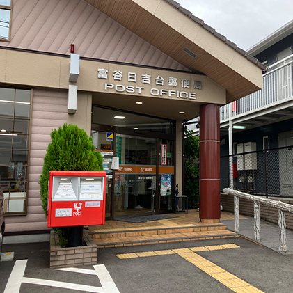 日吉台郵便局